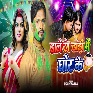 Dale Rang Dhodhi Me Ghor Ke