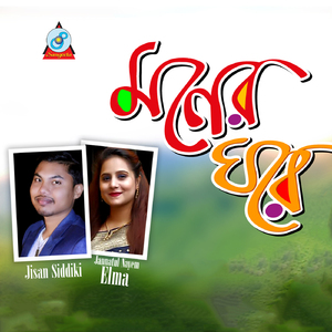 Moner Ghore