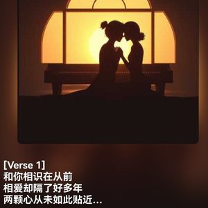 爱有奇迹 -元林.mp3