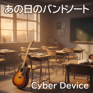 あの日のバンドノート