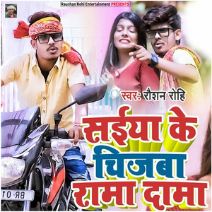 Saiya Bala Chijva Rama Dama