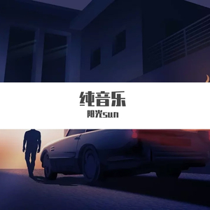 激情澎湃纯音乐