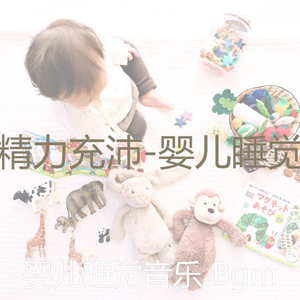 音乐(婴儿摇篮曲)