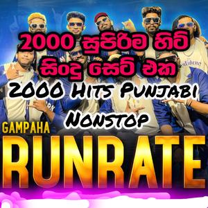 Run Rate 2000 Hit trending Sinhala Song Panjabi Nonstop මෙන්න සුපිරියක්
