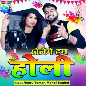 Khelenge Hum Holi