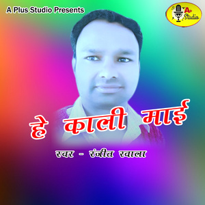 He Kali Maayi (Pahadi)