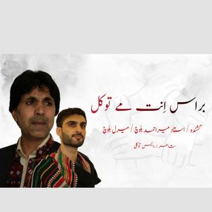 BRAS En Mea Tukal (feat. Mir Ahmed Baloch)