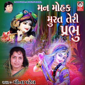 Hamse Rar Karo Na Murari