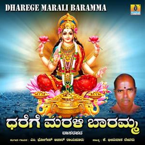 Dharege Marali Baramma
