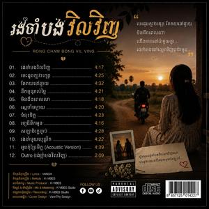 រង់ចាំបងវិលវិញ