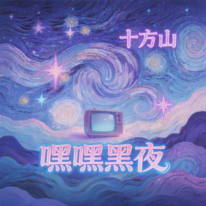 世界的另一个角落nightpop