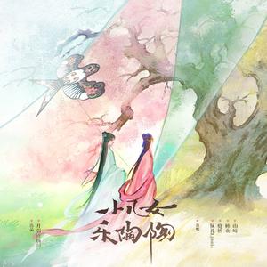 小儿女 乐陶陶（纯歌版）