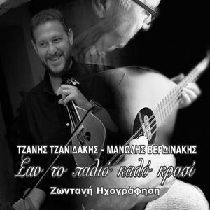 Παρέα όμορφη (Πρώτος Χανιώτικος συρτός) (Live)