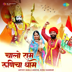 Chalo Ram Runicha Dhaam