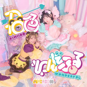 そうだっ！We are AMiRiON