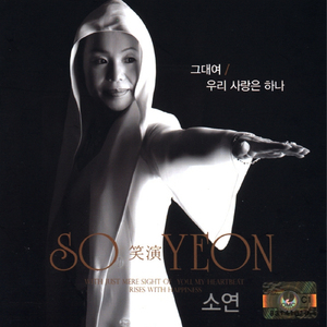 우리 사랑은 하나(합창곡)