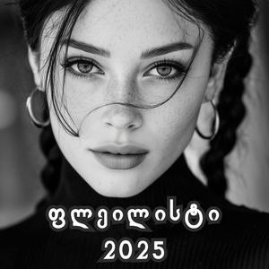 ისე გავიდა ეს გაზაფხული - ლადო ასათიანი