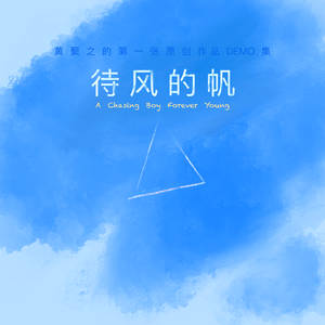 我还是愿意相信