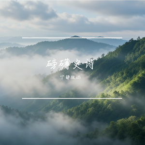 辉煌史诗