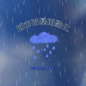 城市被暴雨融化Demo