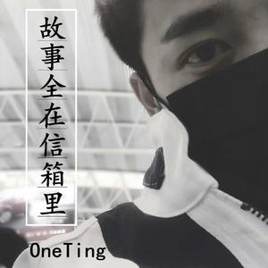故事全在信箱里