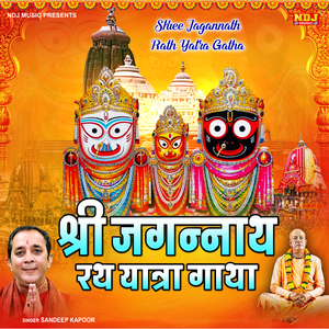 Shri Jagannath Rath Yatra Gatha