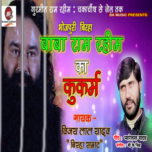 Baba Ram Rahim Ka Kukarm