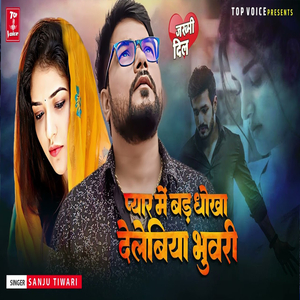 Pyar Me Bad Dhokha Dele Biya Bhuari