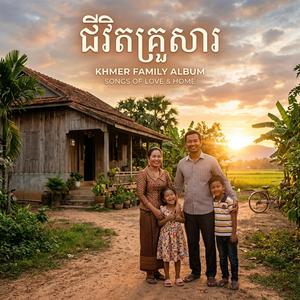 ជីវិតគ្រួសារ | Sad Khmer Song 2026 | New Melody 2026