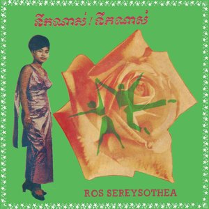 អ្នកណាមិនរាំ?