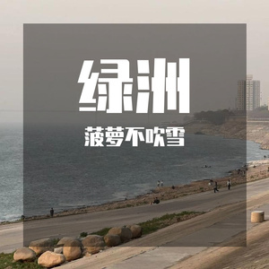 几十亿份的孤单