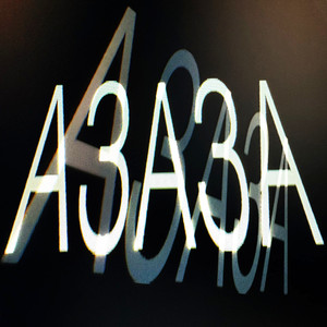 Азаза