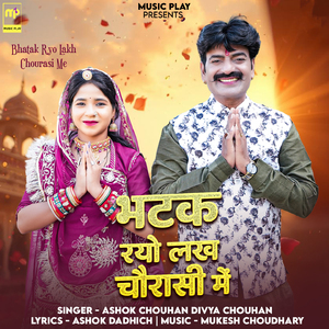 Bhatak Ryo Lakh Chourasi Me