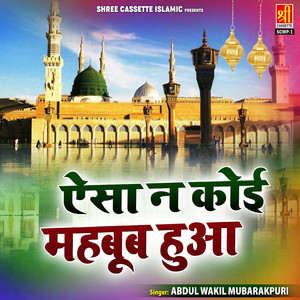 Kaha Mere Aaka Ka Jalwa Nahi