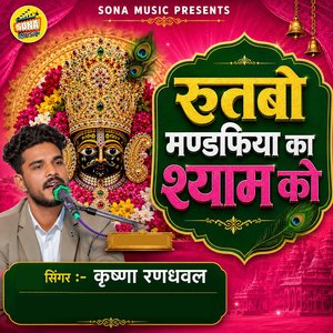 Rutbo Mandfiya Ka Shyam Ko