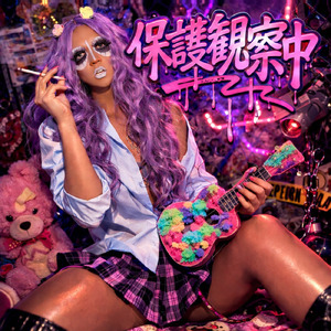 荒川の向こう (Future Edition)