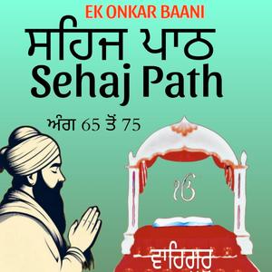 ਸਹਿਜ ਪਾਠ ਅੰਗ ੬੫ ਤੋਂ ੭੫ (Sehaj Path)