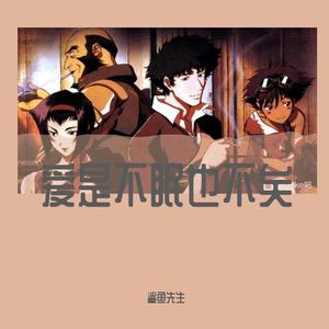 日光菇也会在某天晚上写一首歌给未来遇见的女孩吗demo Prod.by顺赢INKA