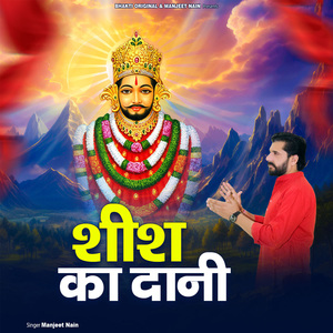 Seesh Ka Dani