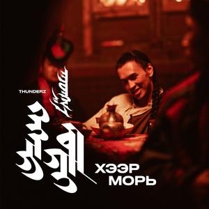 Тэнгри: Хээр Морь