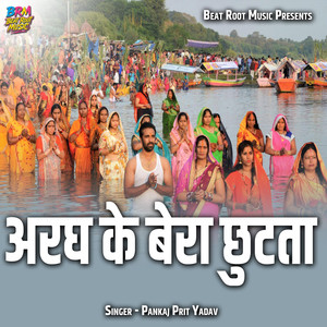 Aragh Ke Bera Chhutata