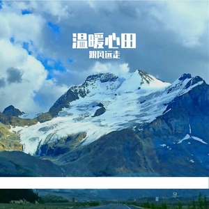 温暖新田