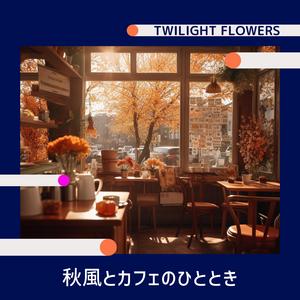 A Cuppa During the Rain (Key E Ver.)
