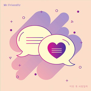 이런 게 사랑일까