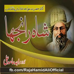 Shah Ranjha Albela Jogi Jadugar Ve