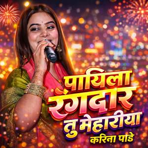 Payila Rangdar Tu Mehariya