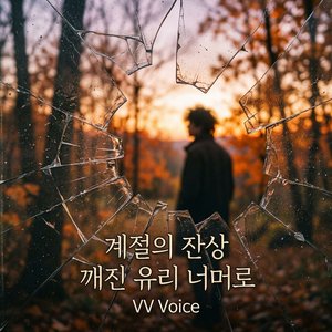 계절이 지나가듯