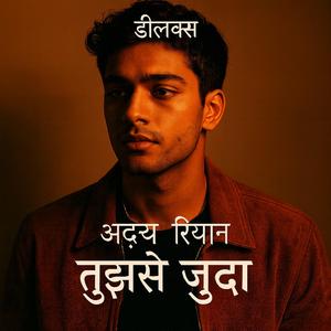 अगर तू जानती (डीलक्स)