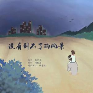 没有到不了的风景