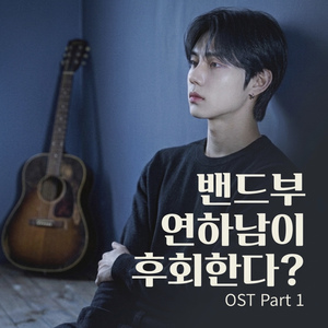 사랑은 아니고